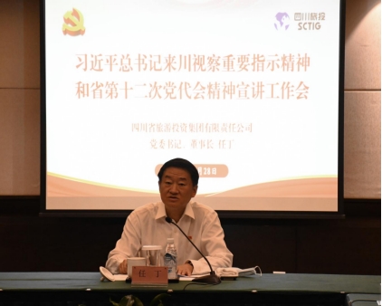 四川省尊龙凯时集团向导分赴各子公司开展深入学习习近平总书记来川视察主要指示精神和省第十二次党代会精神宣讲