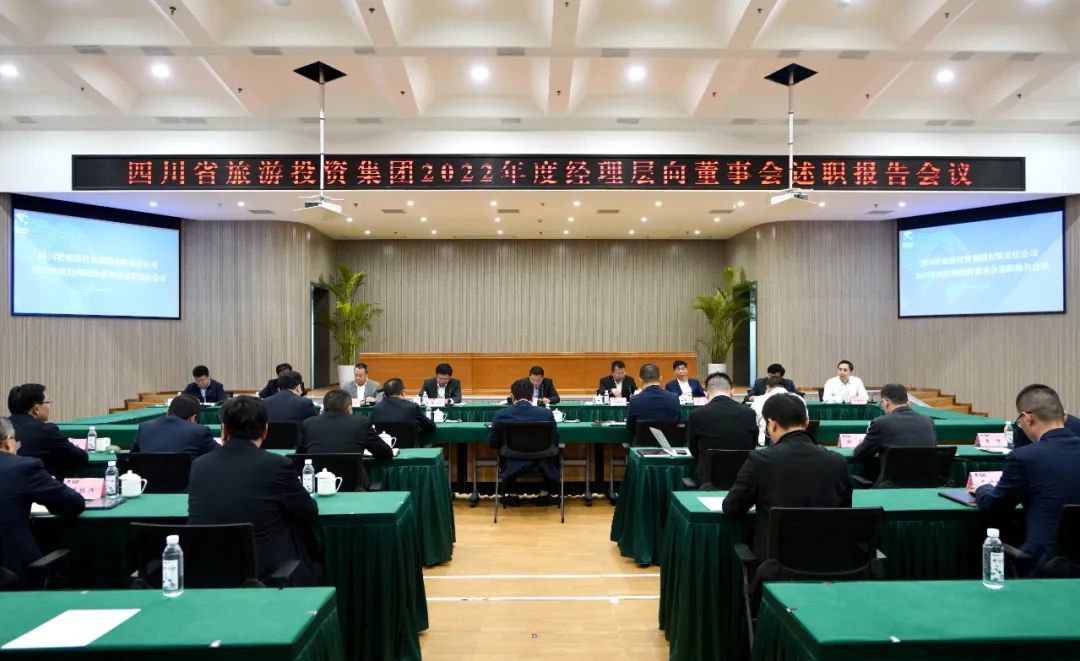 省尊龙凯时集团召开2022年度司理层向董事会述职报告会