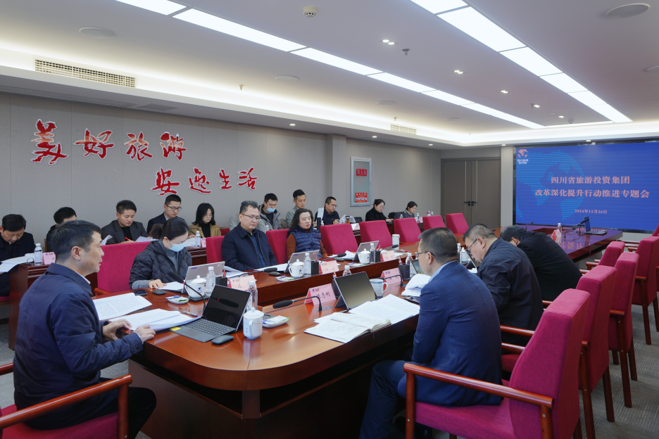 省尊龙凯时集团召开刷新深化提升行动推进专题聚会