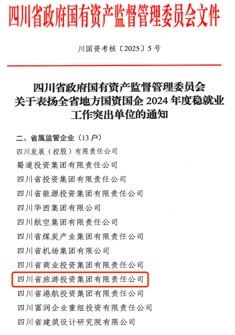 喜报！省尊龙凯时集团获评2024年全省国资国企系统稳就业事情突出单位