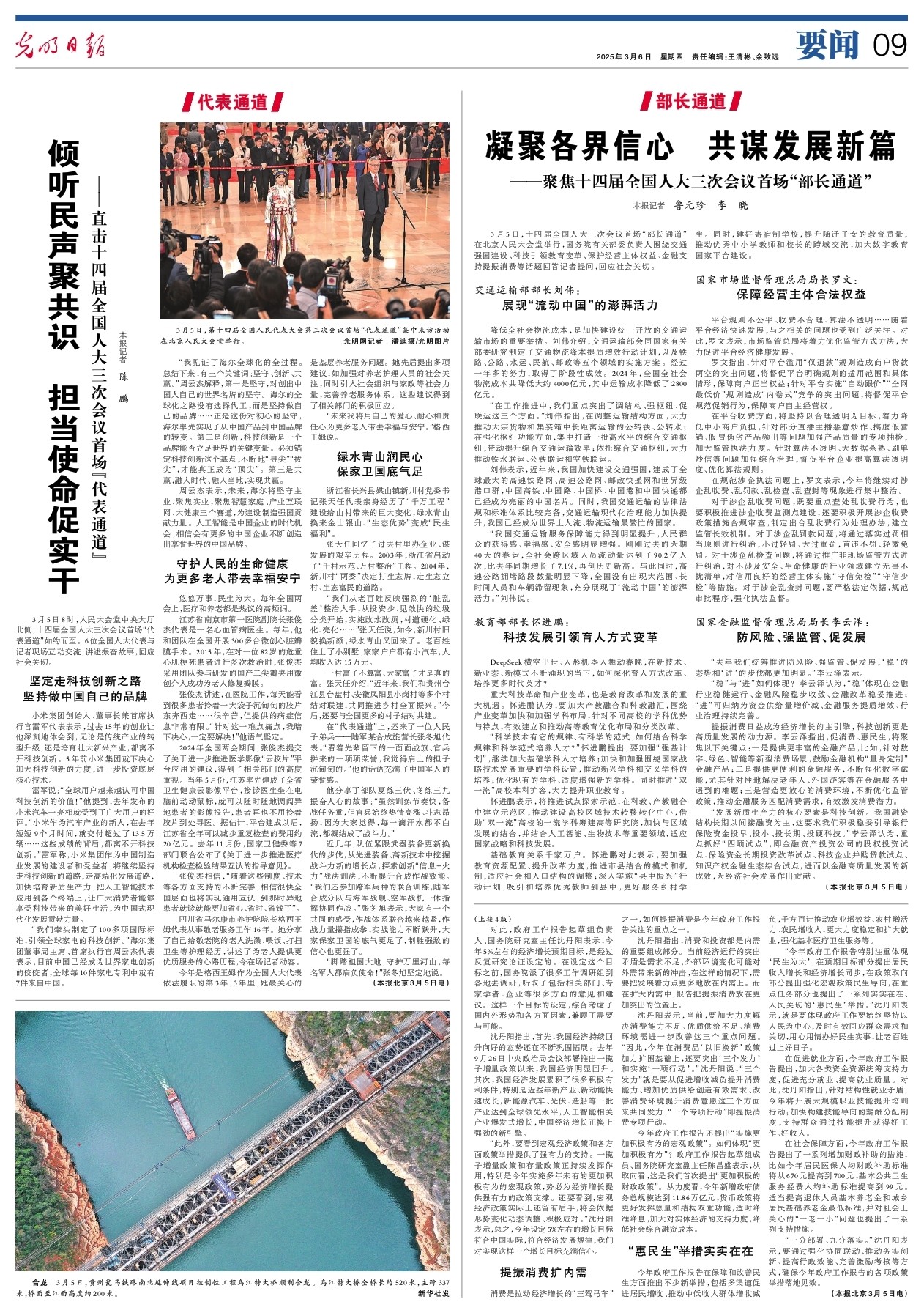 凝聚各界信心 同营生长新篇 ——聚焦十四届天下人大三次聚会首场“部长通道”