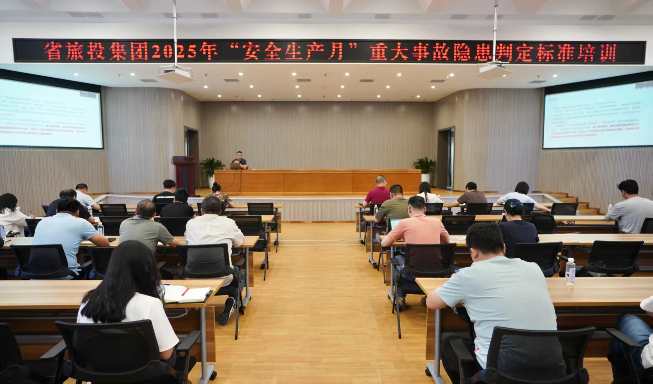 省尊龙凯时集团组织开展重大事故隐患判断标准专题培训