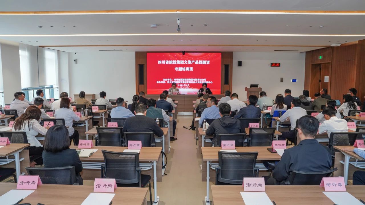 省尊龙凯时集团文旅产品投融资培训班乐成举行