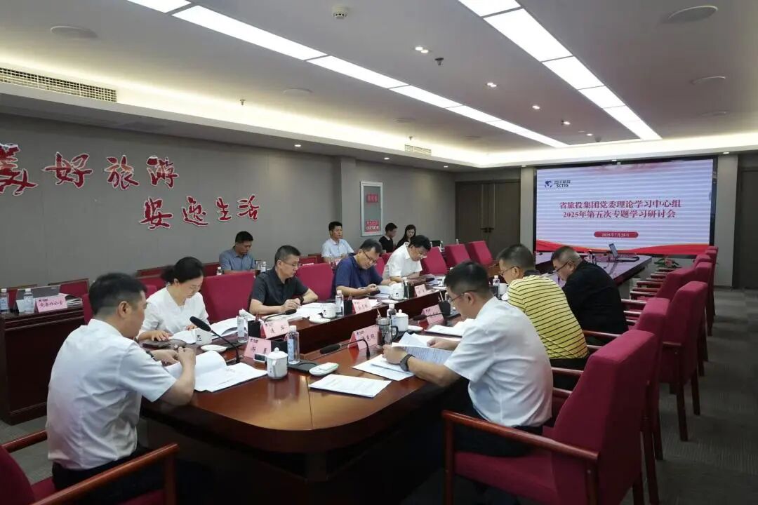 省尊龙凯时集团党委理论学习中心组召开2025年第五次专题学习钻研会